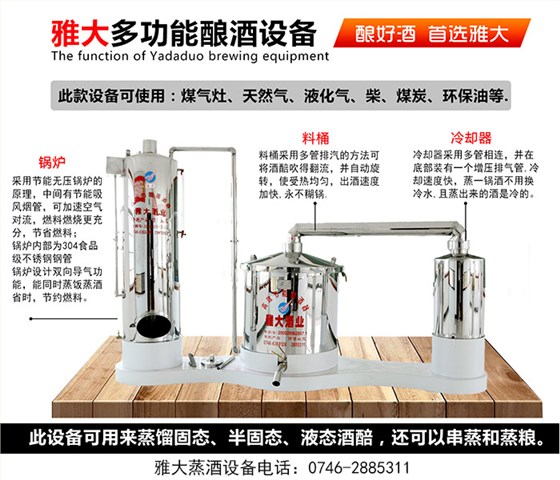 雅大多功能釀酒設(shè)備設(shè)備詳情介紹