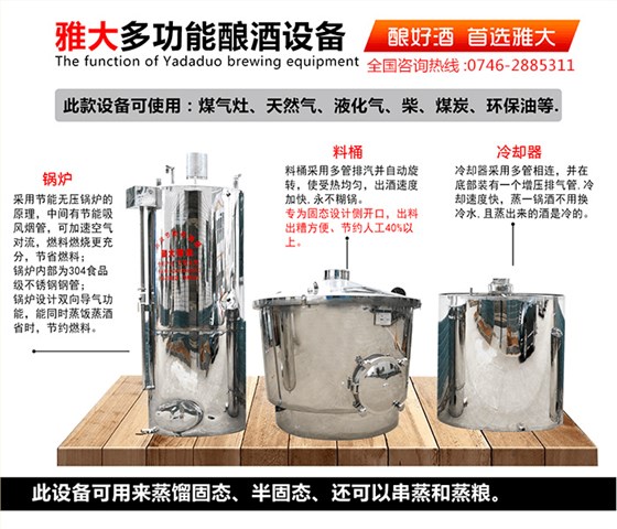 固態(tài)側(cè)開口不銹鋼燒酒設(shè)備