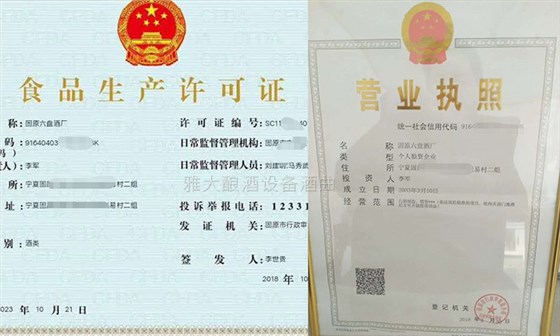 李軍借助雅大釀酒設(shè)備 1年內(nèi)就供不應(yīng)求 并成功拿到酒類生產(chǎn)許可證-10