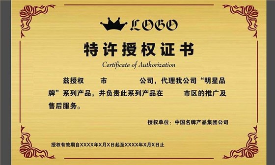 授權(quán)證書