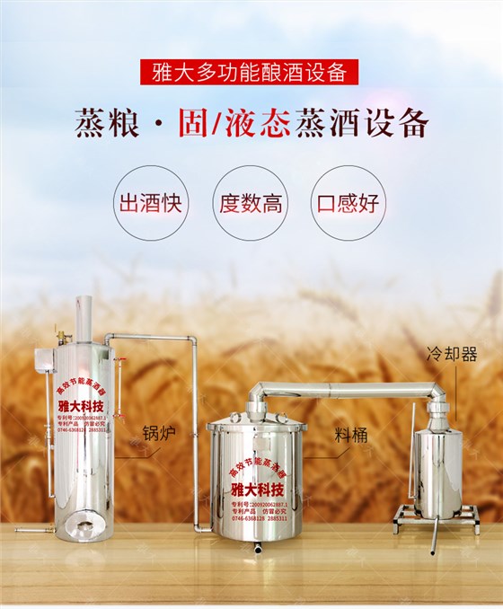 多功能新型釀酒設(shè)備手機(jī)_01