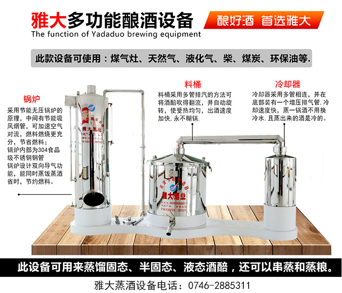 雅大多功能白酒生產(chǎn)設(shè)備詳情介紹