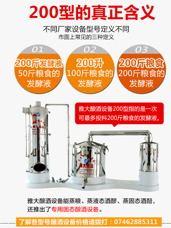 200型小型烤酒設備容量區(qū)別