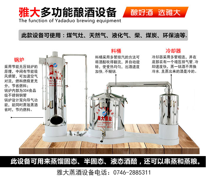 釀酒初學(xué)者應(yīng)如何快速選擇糧食釀酒設(shè)備？-04